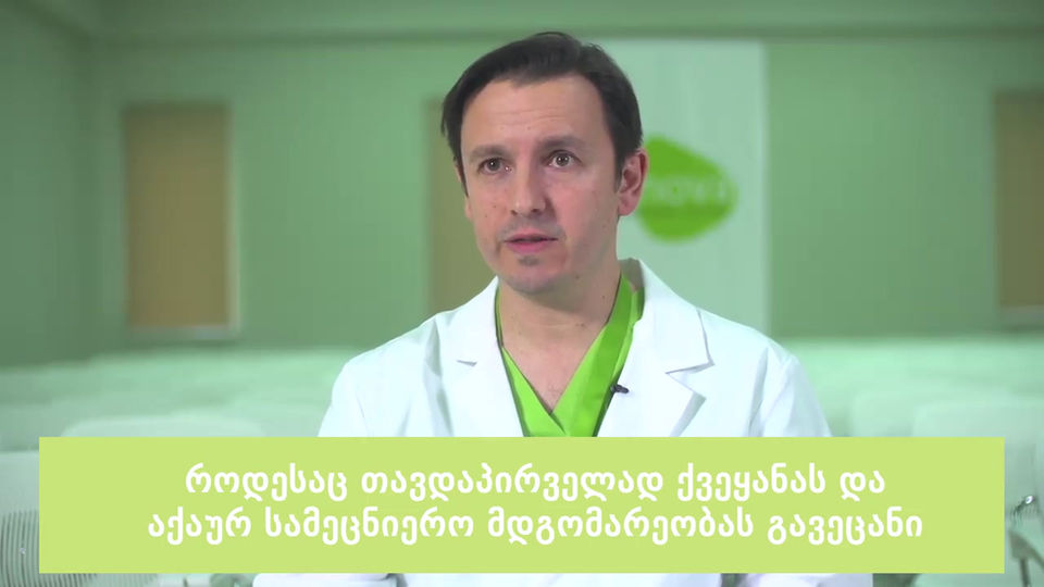 ინ ვიტრო კლინიკის მოკლე მიმოხილვა / A brief overview of in vitro clinic